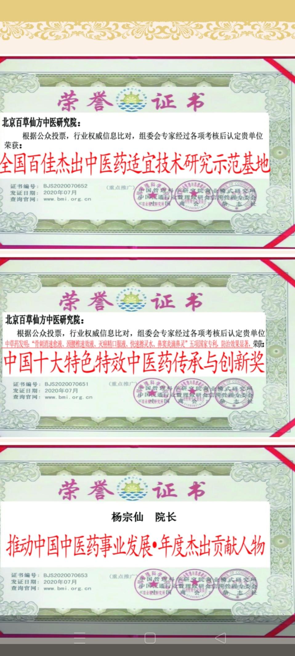 半世纪深耕岐黄，专利仁术济苍生——国医大师杨宗仙的中医济世传奇