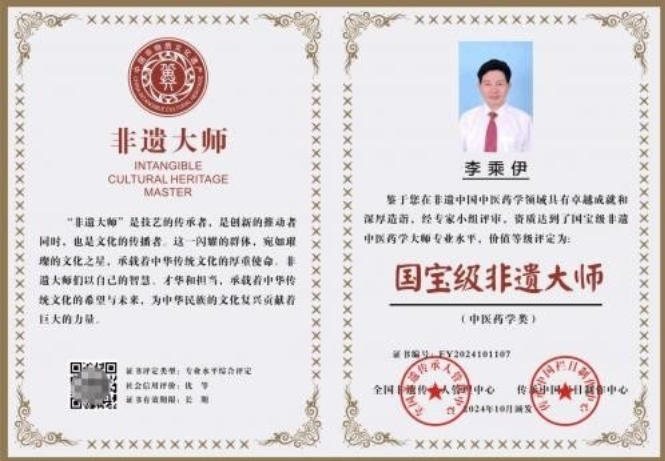 当代中医事业奠基人李乘伊院士