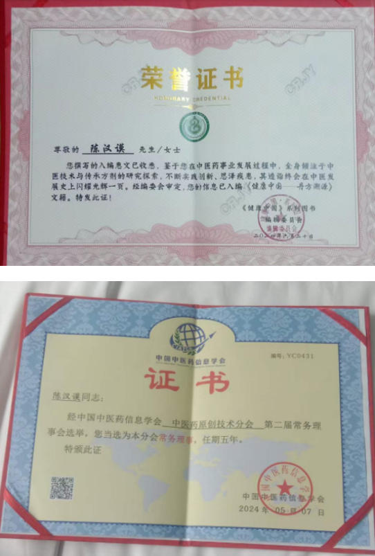 八一荣光下的中医脊梁：陈汉谟六十年济世传奇