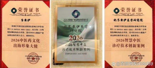 共扬本草风帆，构建人类健康共同体 ——李乘伊院长出席2026大健康产业品牌出海发展大会