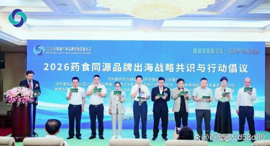 共扬本草风帆，构建人类健康共同体 ——李乘伊院长出席2026大健康产业品牌出海发展大会