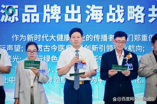 共扬本草风帆，构建人类健康共同体 ——李乘伊院长出席2026大健康产业品牌出海发展大会
