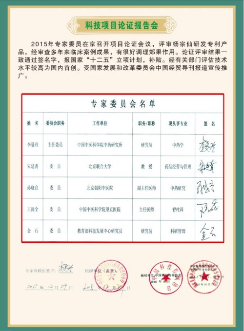 礼赞八一专题报道 著名国医大师---杨宗仙