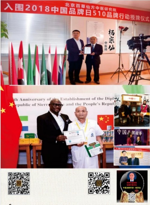 礼赞八一专题报道 著名国医大师---杨宗仙