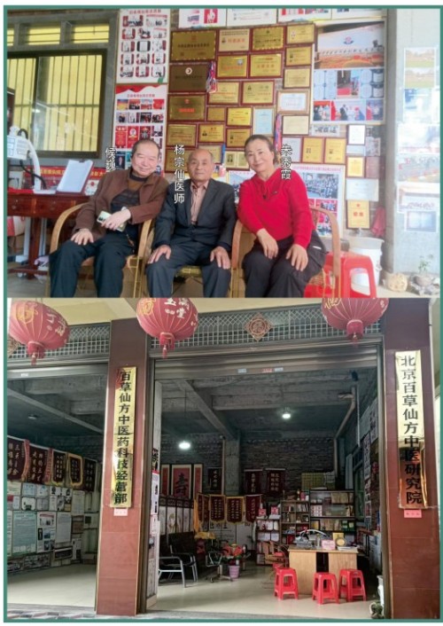 礼赞八一专题报道 著名国医大师---杨宗仙