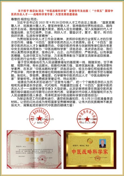 礼赞八一专题报道 著名国医大师---杨宗仙