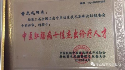 肛肠病穴位针挑疗法与中药外用临床学习班