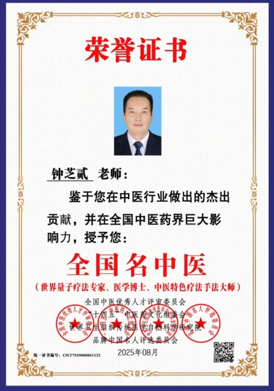 量子启愈护军魂，仁心致敬八一军旗   ——国际知名量子疗法疗愈专家钟芝贰教授献礼八一建军节