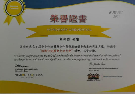 云程万里施岐黄 仁心医术暖归途 ---记主任中医师罗先涛国际航班紧急救治同胞