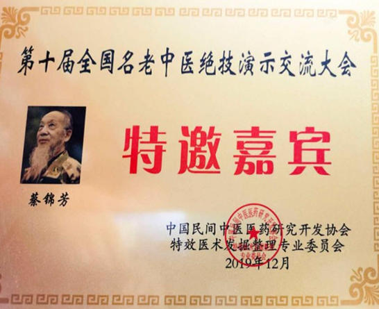 本草润苍生 岐黄济世人：江西非遗中医传承人蔡锦芳的济世之路