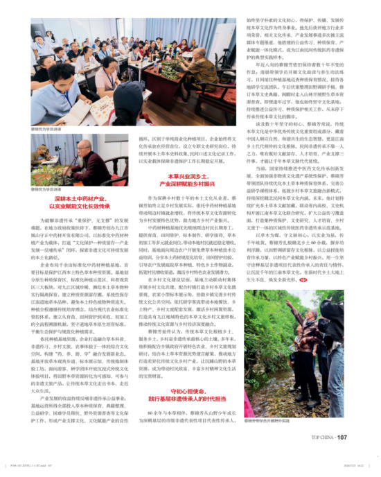 本草润苍生 岐黄济世人：江西非遗中医传承人蔡锦芳的济世之路