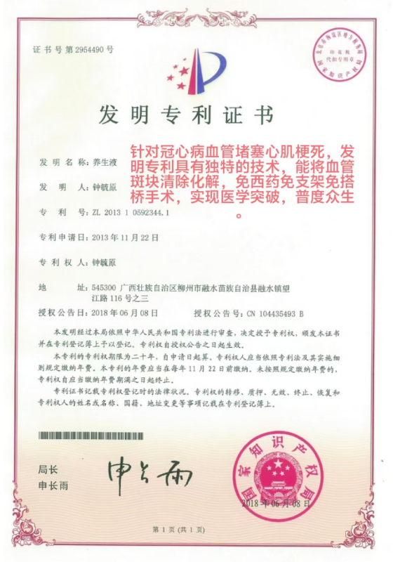 最具发展潜力的大健康项目一一心血管疾病养生素口服液