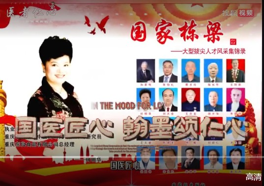 薪火赓续岐黄路 仁心济世守初心 ——建国77周年特别报道国医名师何明华