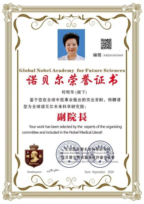 薪火赓续岐黄路 仁心济世守初心 ——建国77周年特别报道国医名师何明华