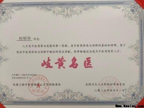 薪火赓续岐黄路 仁心济世守初心 ——建国77周年特别报道国医名师何明华