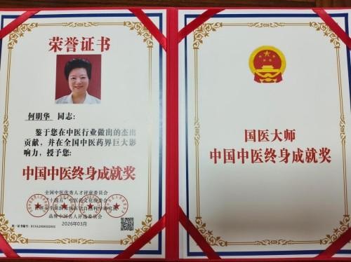 薪火赓续岐黄路 仁心济世守初心 ——建国77周年特别报道国医名师何明华