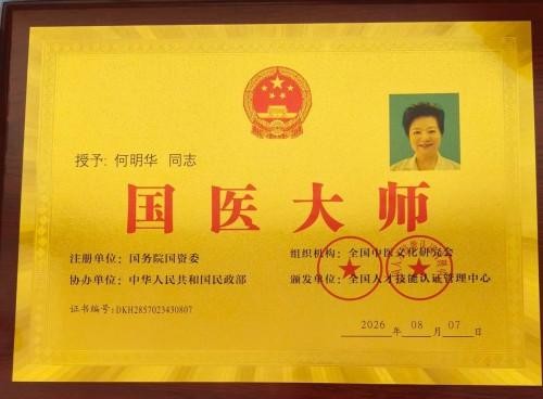 薪火赓续岐黄路 仁心济世守初心 ——建国77周年特别报道国医名师何明华