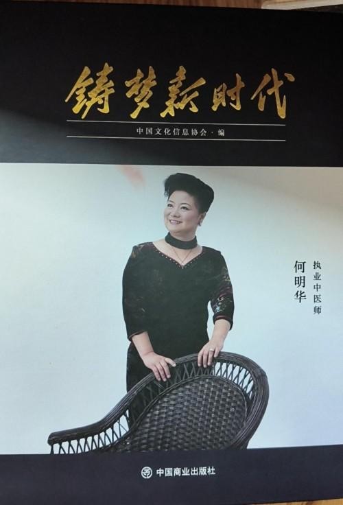 薪火赓续岐黄路 仁心济世守初心 ——建国77周年特别报道国医名师何明华