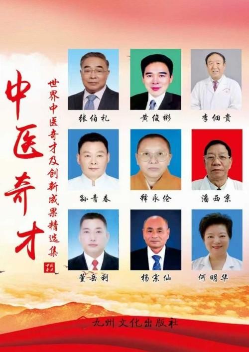 薪火赓续岐黄路 仁心济世守初心 ——建国77周年特别报道国医名师何明华
