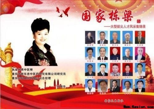 薪火赓续岐黄路 仁心济世守初心 ——建国77周年特别报道国医名师何明华