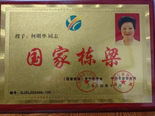 薪火赓续岐黄路 仁心济世守初心 ——建国77周年特别报道国医名师何明华