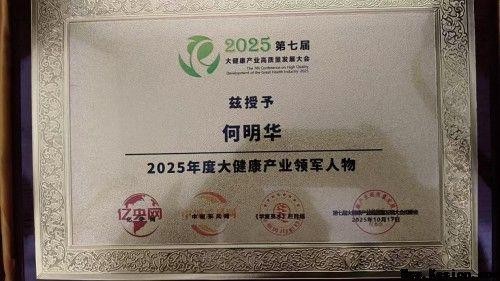 薪火赓续岐黄路 仁心济世守初心 ——建国77周年特别报道国医名师何明华