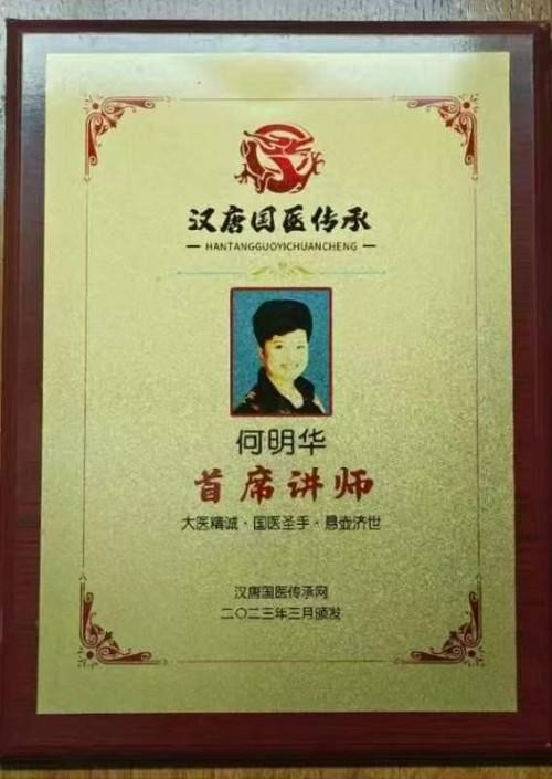 薪火赓续岐黄路 仁心济世守初心 ——建国77周年特别报道国医名师何明华