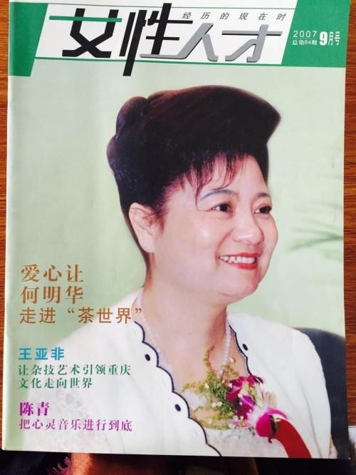 薪火赓续岐黄路 仁心济世守初心 ——建国77周年特别报道国医名师何明华