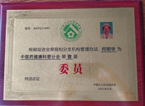 薪火赓续岐黄路 仁心济世守初心 ——建国77周年特别报道国医名师何明华