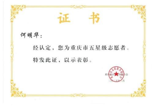 薪火赓续岐黄路 仁心济世守初心 ——建国77周年特别报道国医名师何明华