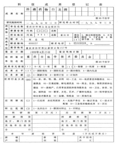 攻破癌症的人在招 传承弟子