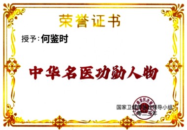 攻克提前死于信仰危机的传承精华 对治未病治病必求于本的守正创新