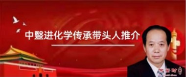 攻克提前死于信仰危机的传承精华 对治未病治病必求于本的守正创新