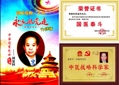 彻底泄露防治疾病和大灾难的天机 对灵魂不灭的中毉进化学守正创新