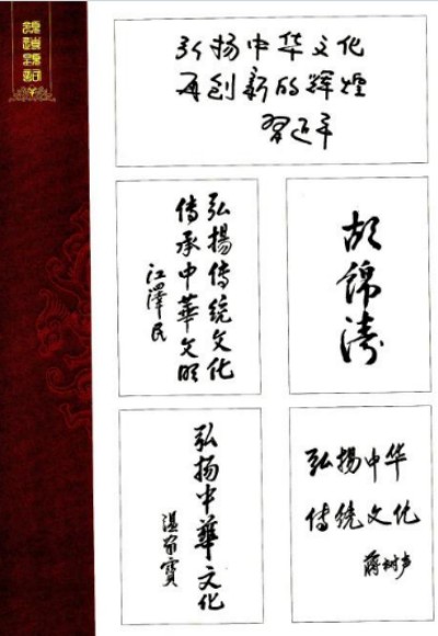 彻底泄露防治疾病和大灾难的天机 对灵魂不灭的中毉进化学守正创新