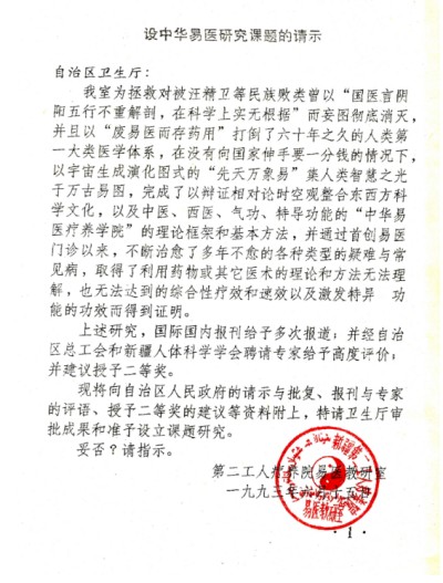 彻底泄露防治疾病和大灾难的天机 对灵魂不灭的中毉进化学守正创新