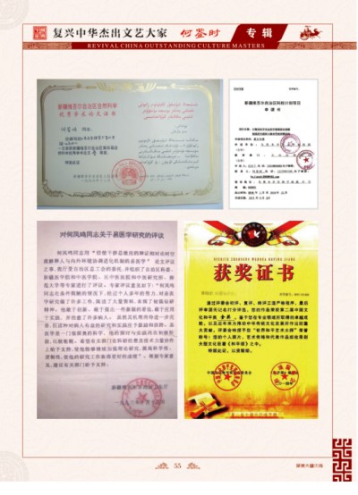 彻底泄露防治疾病和大灾难的天机 对灵魂不灭的中毉进化学守正创新