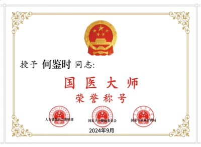 彻底泄露防治疾病和大灾难的天机 对灵魂不灭的中毉进化学守正创新