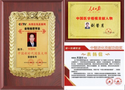 彻底泄露防治疾病和大灾难的天机 对灵魂不灭的中毉进化学守正创新