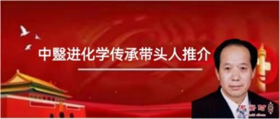 传承中毉进化学的使命感和必然性 请求纠正所有人提前死于对抗中央