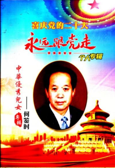 贯彻落实习主席英明决策刻不容缓 根除和断绝疾病遗传的中毉进化学