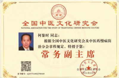 贯彻落实习主席英明决策刻不容缓 根除和断绝疾病遗传的中毉进化学