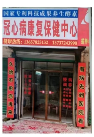 冠心病！世界医学研究难以治愈。中国发明！痊愈冠心病突破难关！