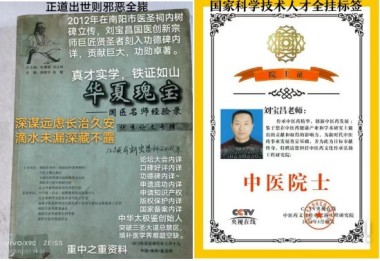 中医传国脉 岐伯济天下 访大国医者当代著名医学创新之父---刘宝昌