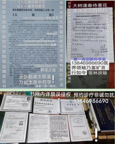 中医传国脉 岐伯济天下 访大国医者当代著名医学创新之父---刘宝昌