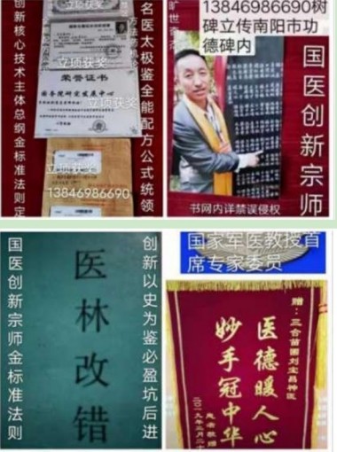 中医传国脉 岐伯济天下 访大国医者当代著名医学创新之父---刘宝昌