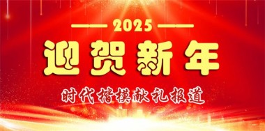 2025喜迎新春特别报道新时代国医名师---周志忠