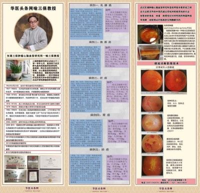 访著名肿瘤、心脑血管病专家 喻三保教授（武汉东湖生命科学院）