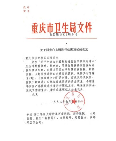 攻破癌症的人 在招生、招商