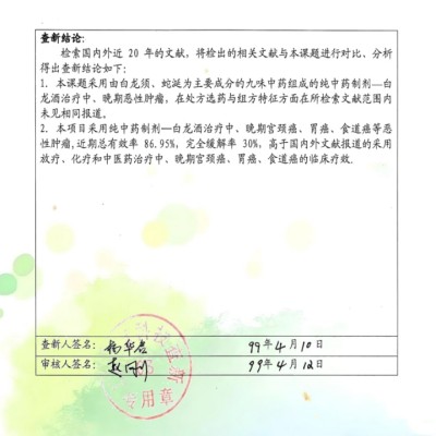 攻破癌症的人 在招生、招商